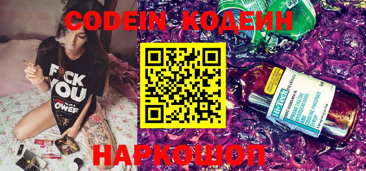 Кодеин напиток Lean (лин) Нурлат