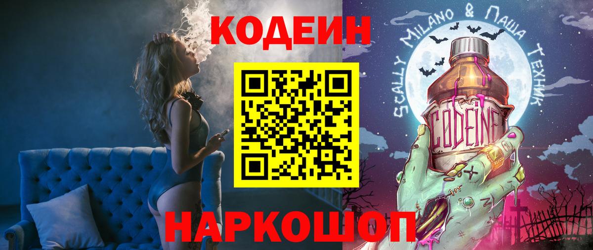 Codein напиток Lean (лин)  Вход с VPN  Нурлат 