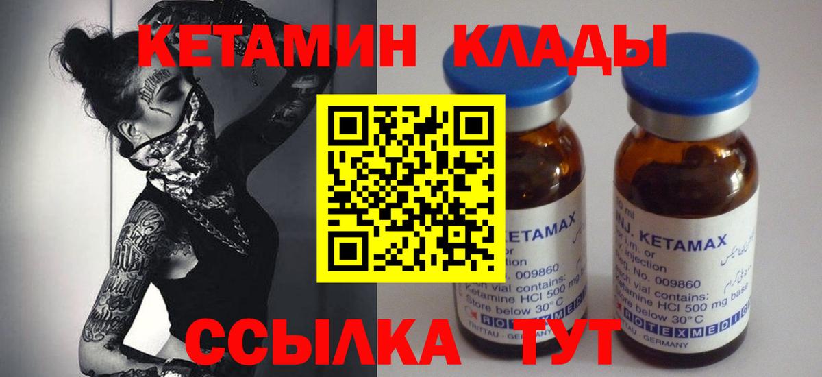 Кетамин ketamine  Кетамин ketamine  Вход с VPN  Нурлат 
