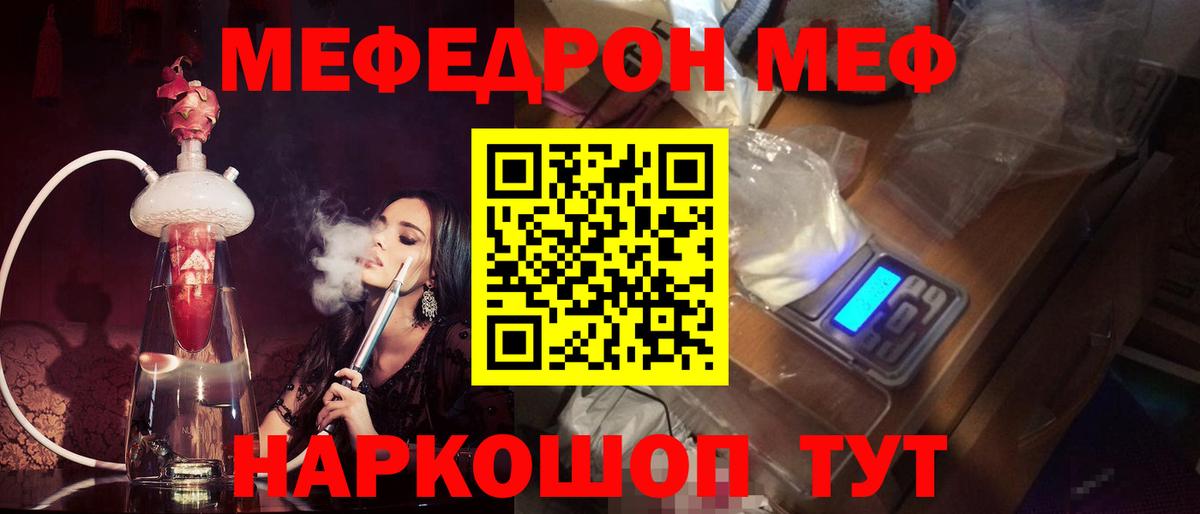 Мефедрон мяу мяу  Вход с VPN  Меф мяу мяу  Нурлат 